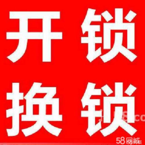 邢台市开锁换锁公司电话3333360