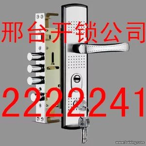 邢台市开锁换锁芯安装指纹锁2222241